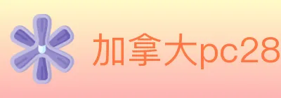 加拿大pc28 logo